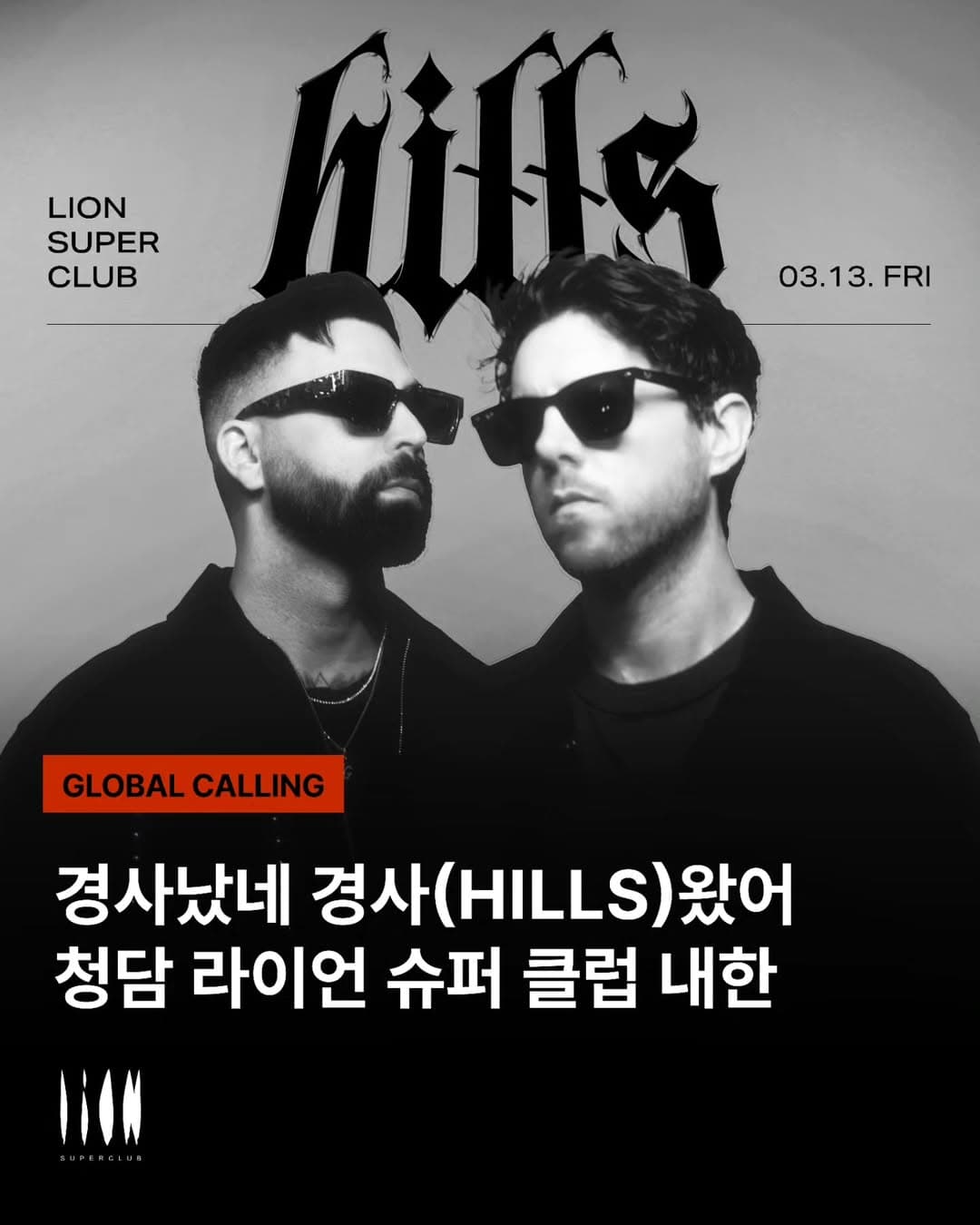 GLOBAL CALLING: HILLS HOUSE 소개 이미지 1