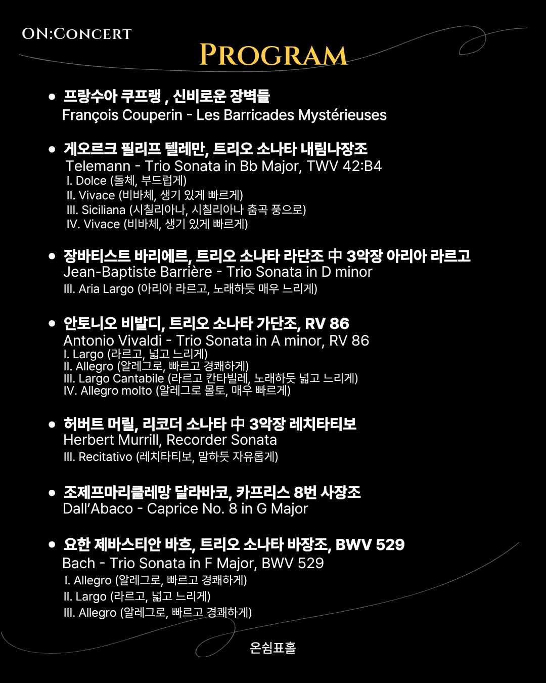 온: 콘서트, 앙상블 패치워크의 온: 바로크 소개 이미지 3