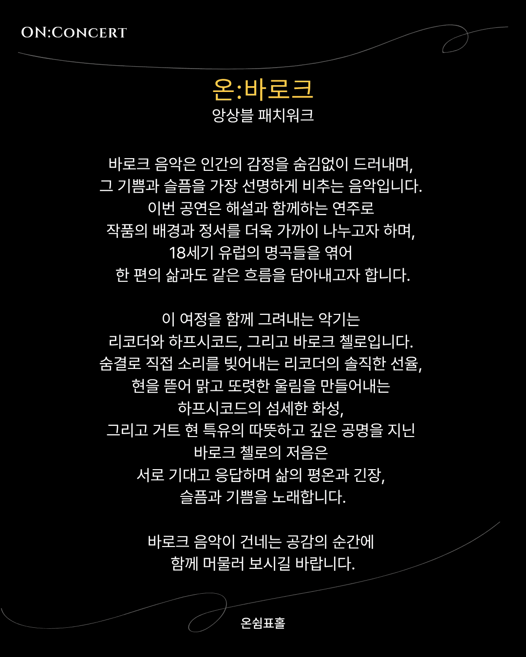 온: 콘서트, 앙상블 패치워크의 온: 바로크 소개 이미지 2