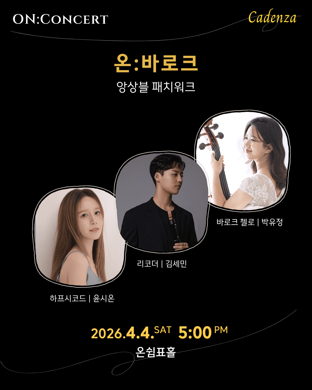 온: 콘서트, 앙상블 패치워크의 온: 바로크 소개 이미지 1