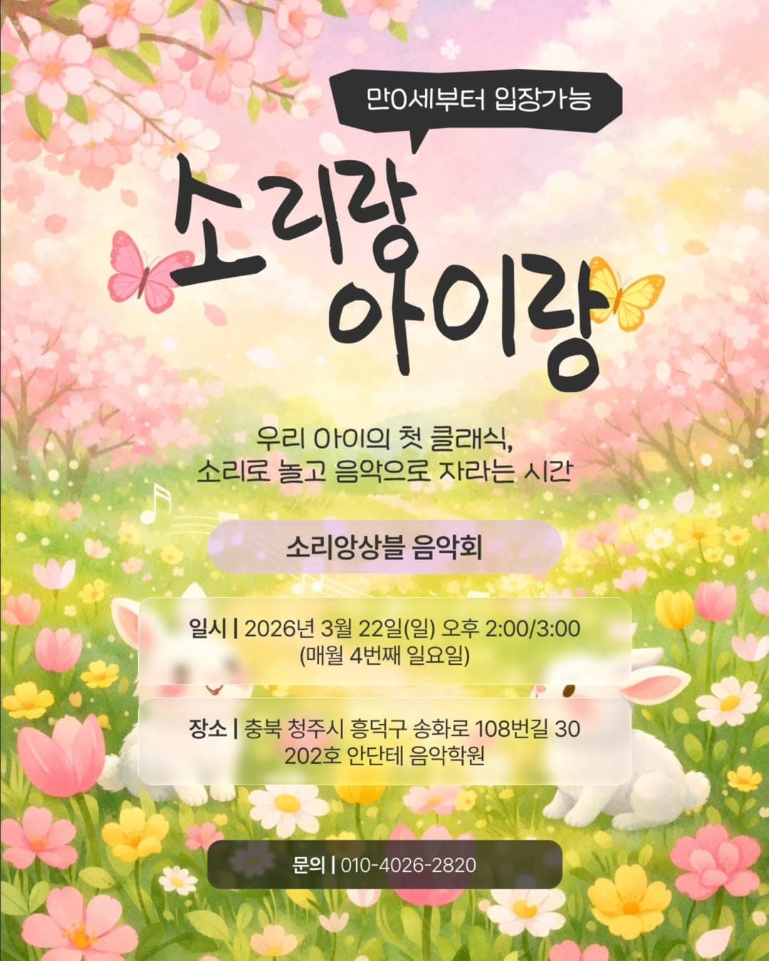소리랑아이랑 음악회 with 소리랑앙상블 (3월) 소개 이미지 1