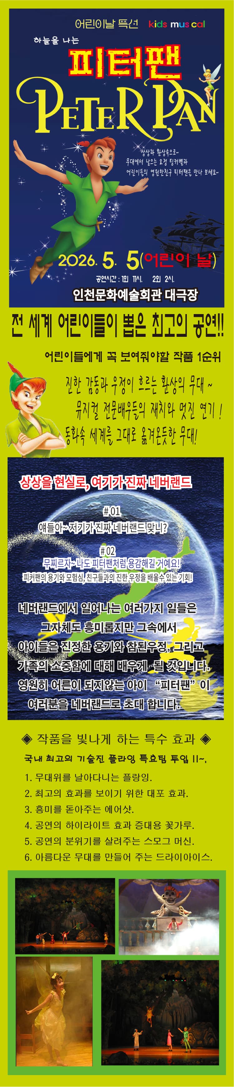 하늘을 나는 피터팬 [인천] 소개 이미지 1