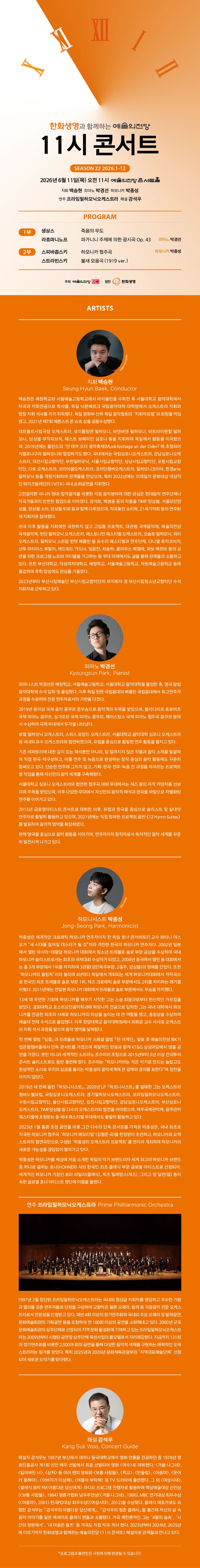 한화생명과 함께하는 예술의전당 11시 콘서트 (6월) 소개 이미지 1