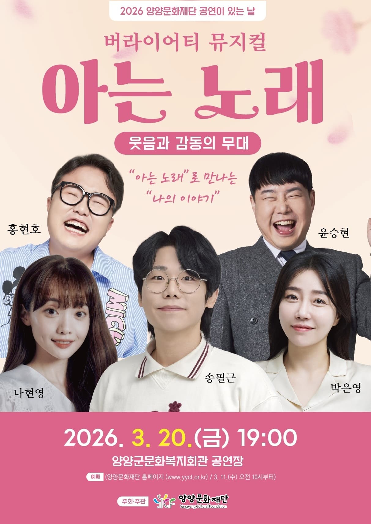 아는 노래 [양양] 소개 이미지 1