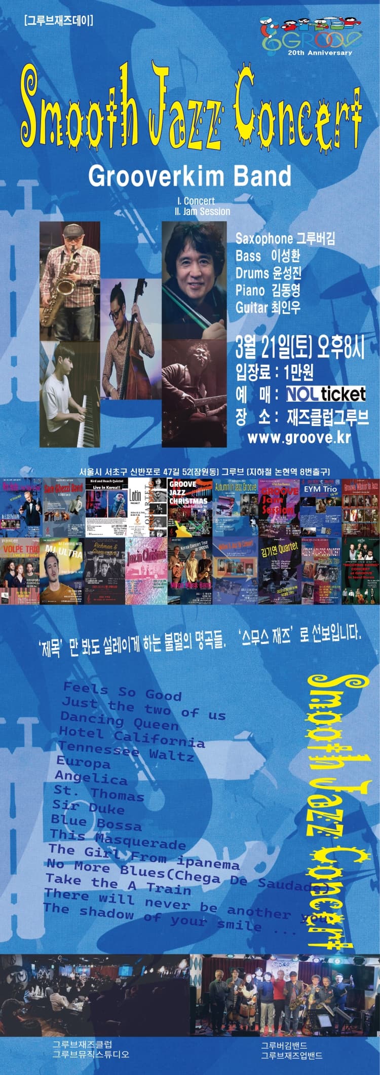그루브재즈데이, Smooth Jazz Concert: 그루버김밴드 소개 이미지 1