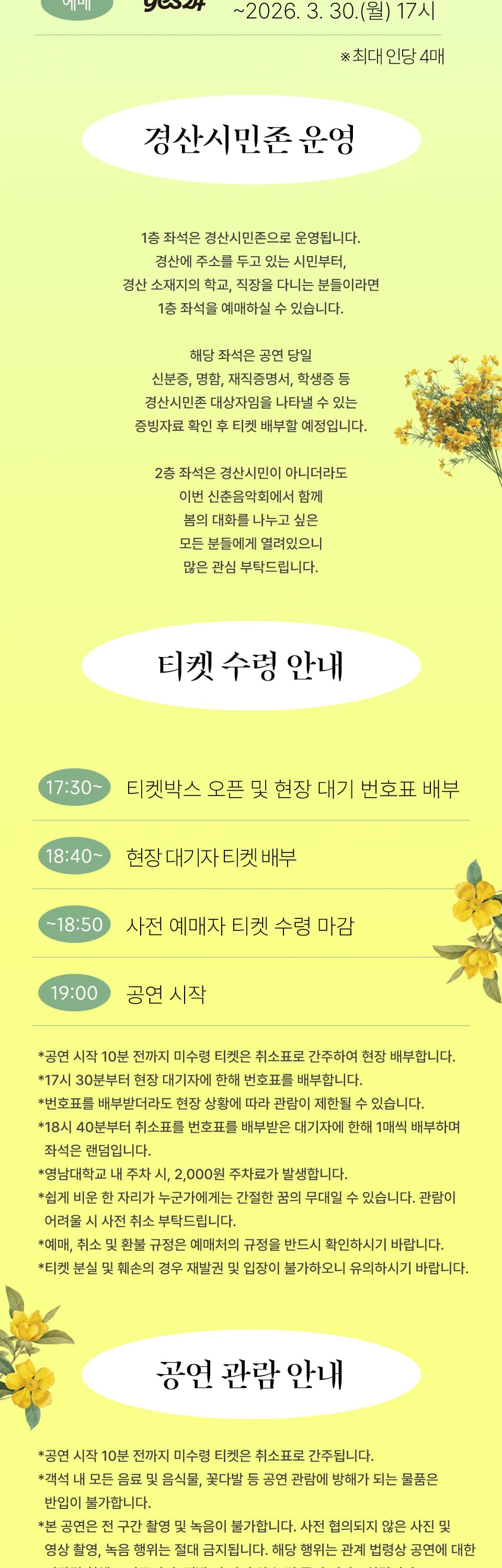 경산문화관광재단 신춘음악회: 봄의 대화 (정미조X스텔라장) 소개 이미지 3