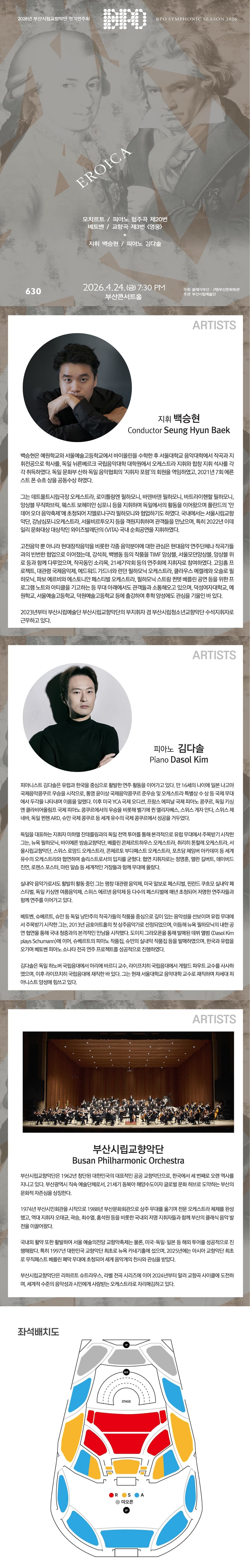 제630회 부산시립교향악단 정기연주회 [부산] 소개 이미지 1