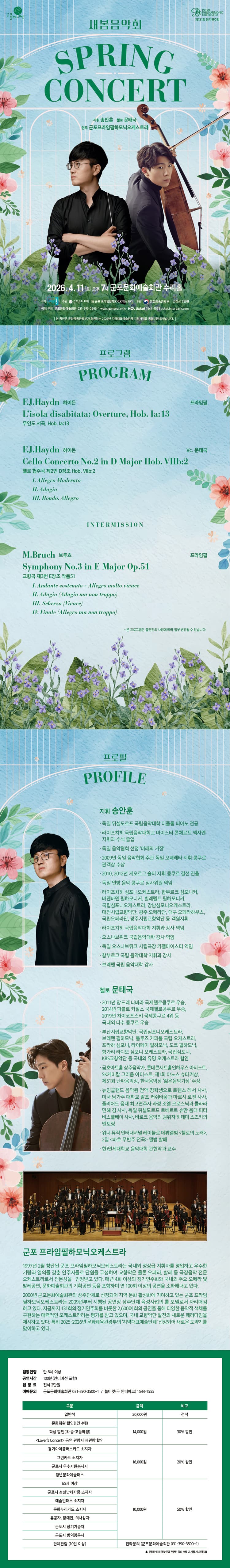 새봄음악회 [군포] 소개 이미지 1