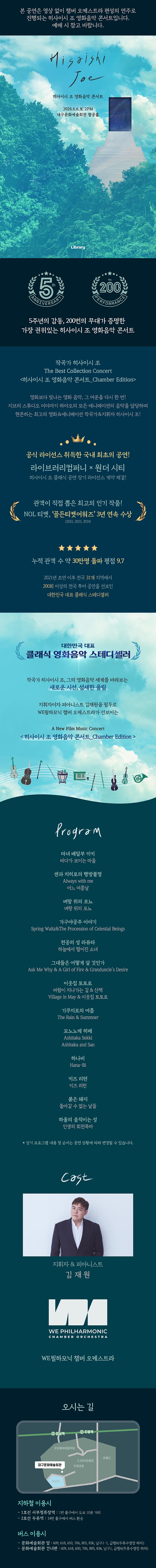 히사이시 조 영화음악 콘서트 [대구] 소개 이미지 1