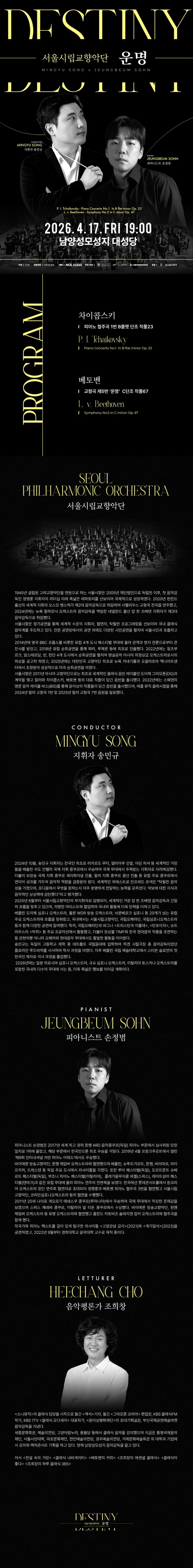 서울시립교향악단: 운명 [화성] promotional image 1