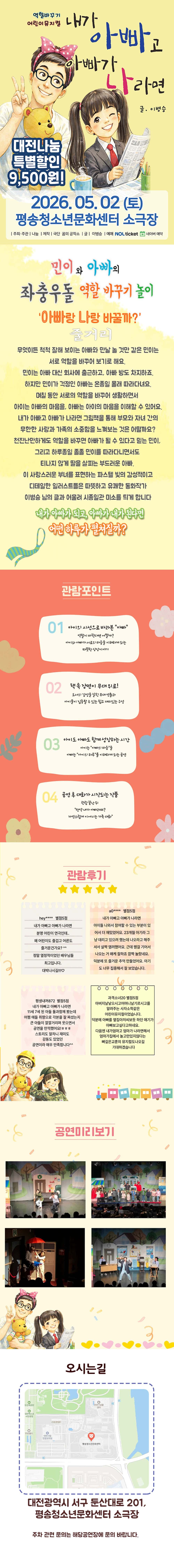 내가 아빠고 아빠가 나라면 [대전] promotional image 1
