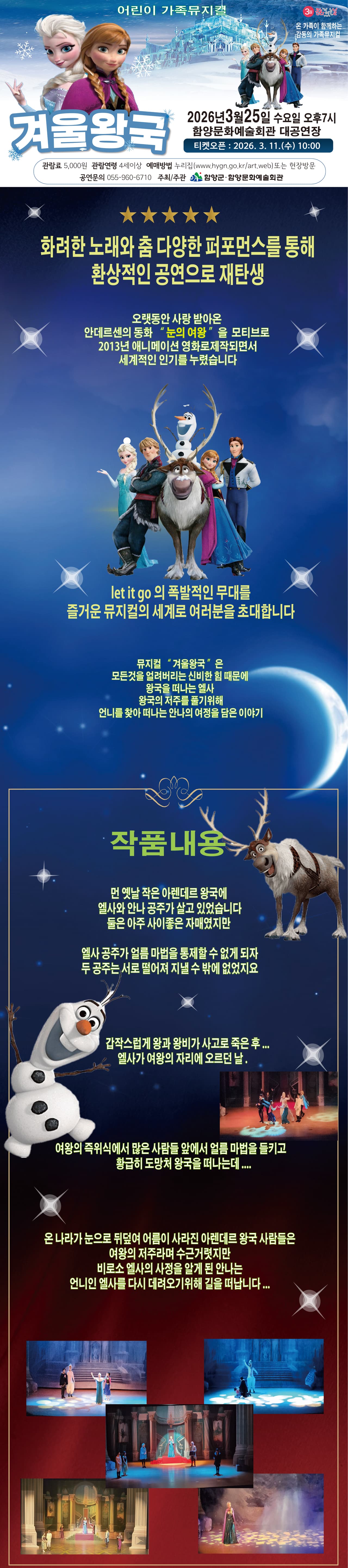 겨울왕국 [함양] 소개 이미지 1