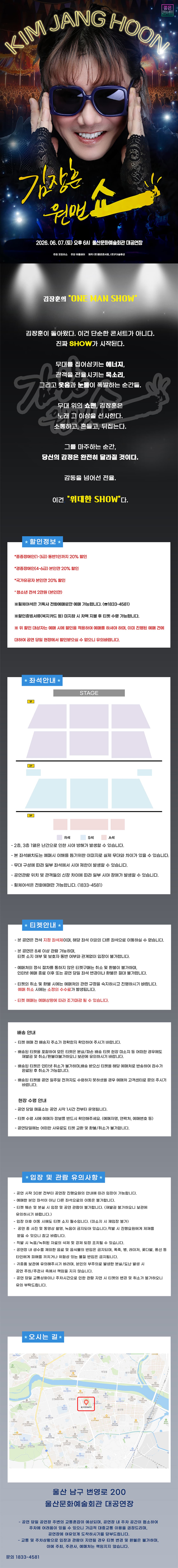 김장훈 전국투어 콘서트: 원맨쇼 [울산] 소개 이미지 1