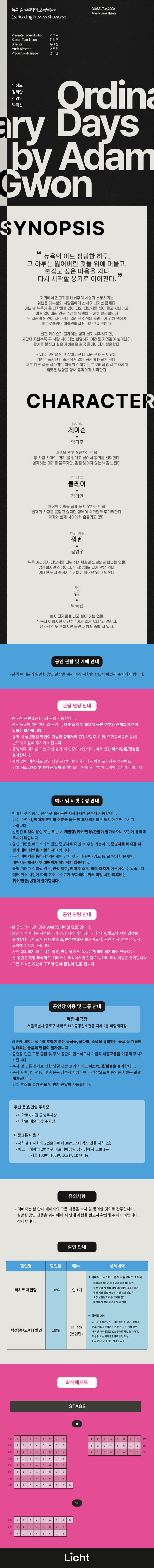 우리의 보통날들 리딩 쇼케이스 소개 이미지 1