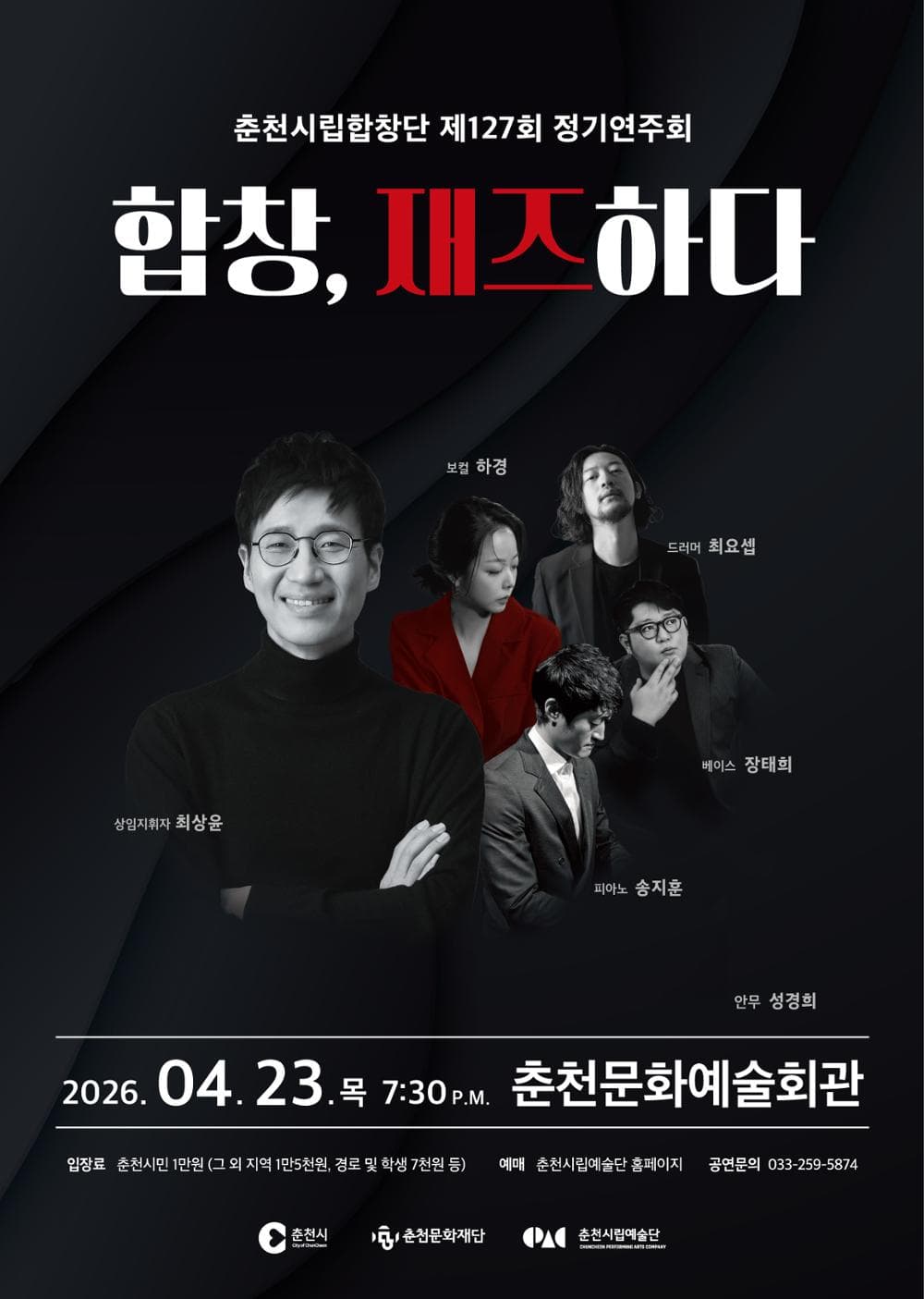 제127회 춘천시립합창단 정기연주회 [춘천] promotional image 1