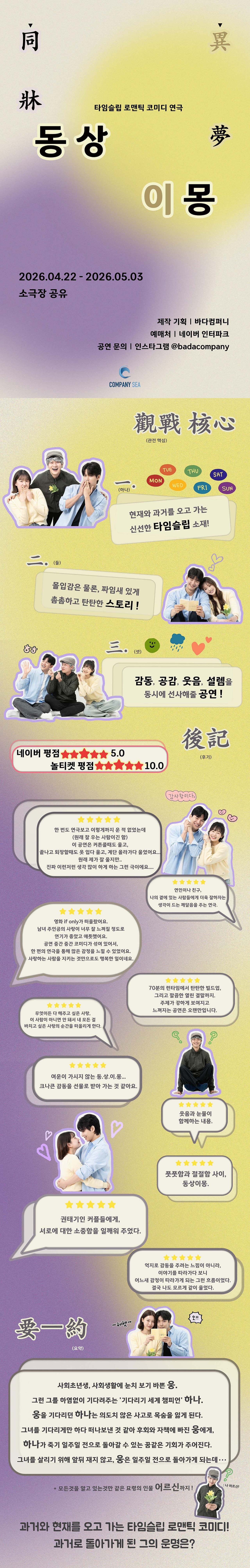 동상이몽 소개 이미지 1