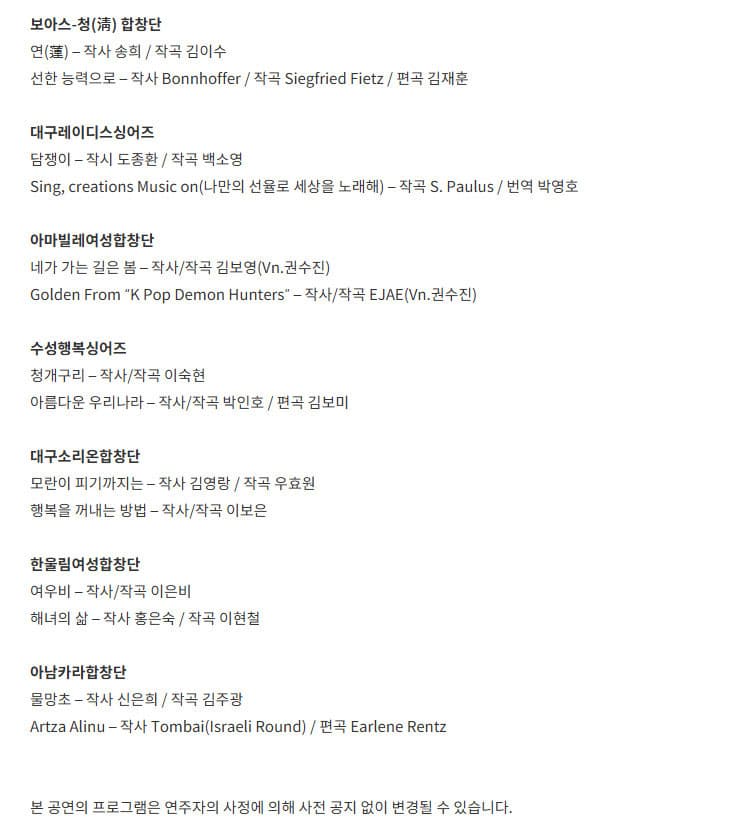 봄의 합창: 세번째 이야기 [대구] 소개 이미지 2