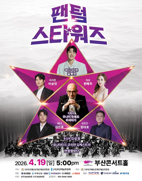 팬텀 스타워즈: 부산청년 봄을 깨우다 소개 이미지 1
