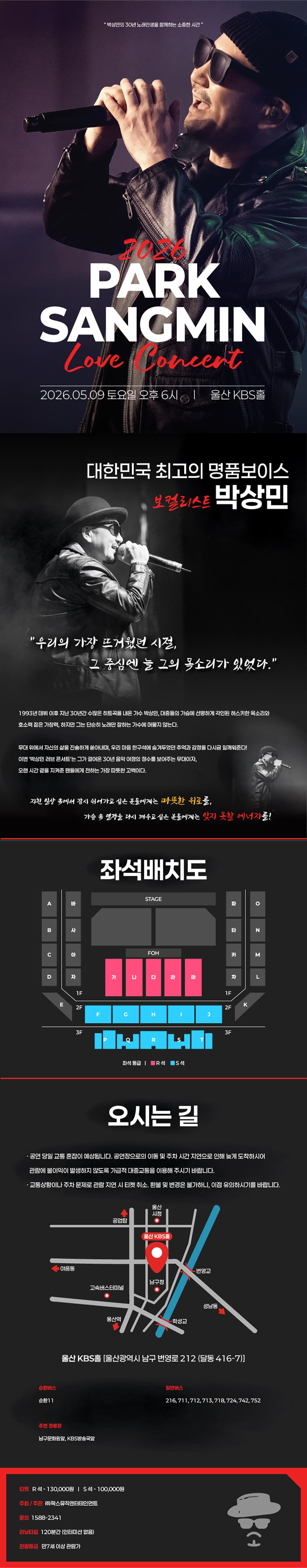 박상민 LOVE 콘서트 [울산] 소개 이미지 1