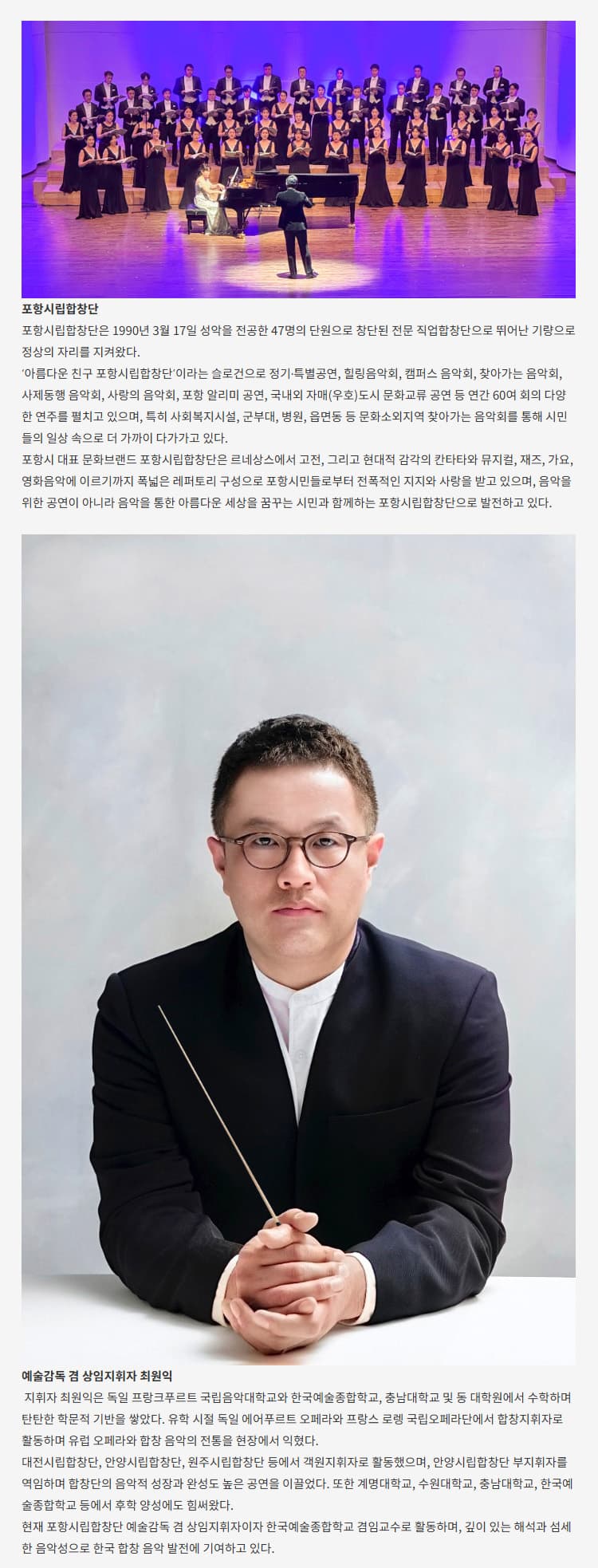 DCH 합창페스티벌, 포항시립합창단 [대구] 소개 이미지 2