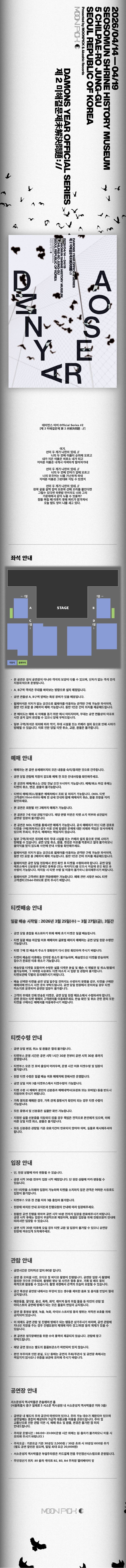 데이먼스 이어 단독공연: 제 2 미해결문제 소개 이미지 1