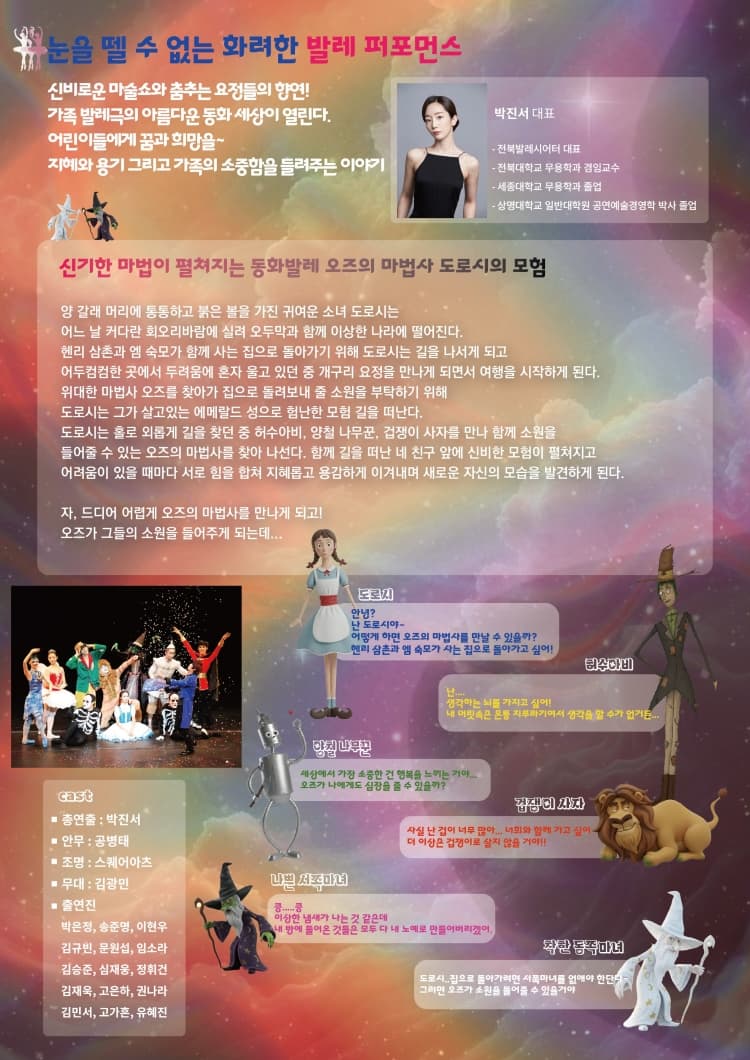 오즈의 마법사: 도로시의 모험 [전주] 소개 이미지 2
