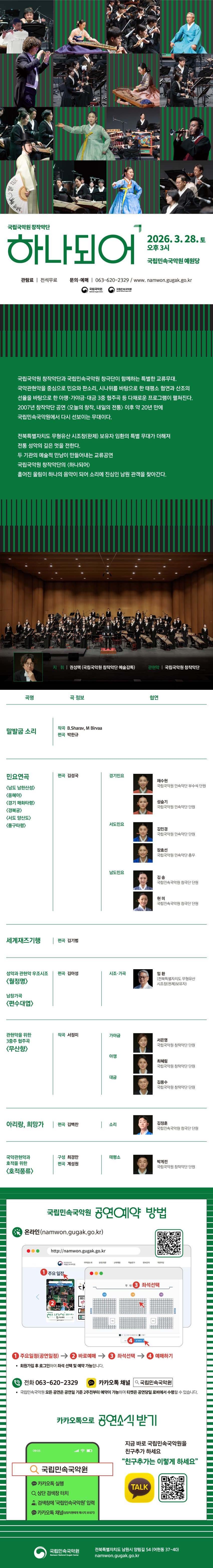 K-국악스테이지, 경기도당굿보존회 X 국립민속국악원 기악단: 하나되어 [남원] 소개 이미지 1