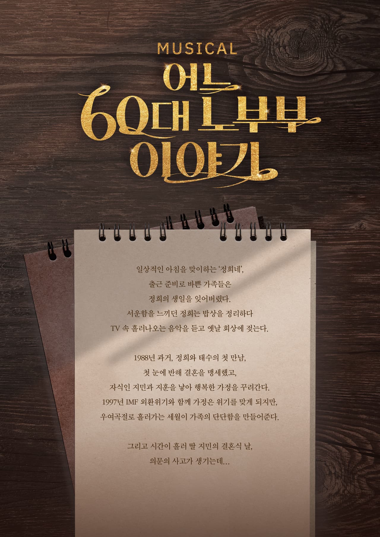어느 60대 노부부 이야기 [부산] 소개 이미지 1