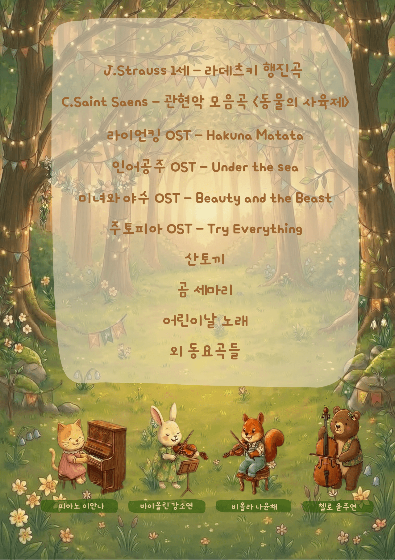 센텀아트홀 명품 ART 키즈콘서트: Animal Story [부산] 소개 이미지 2