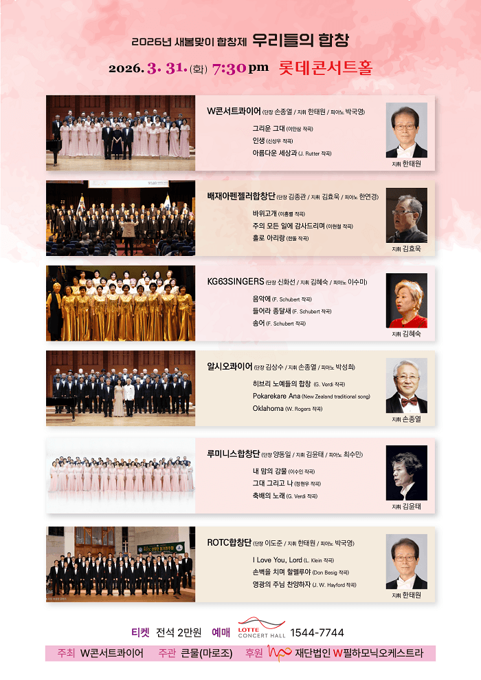 새봄맞이 합창제: 우리들의 합창 소개 이미지 1