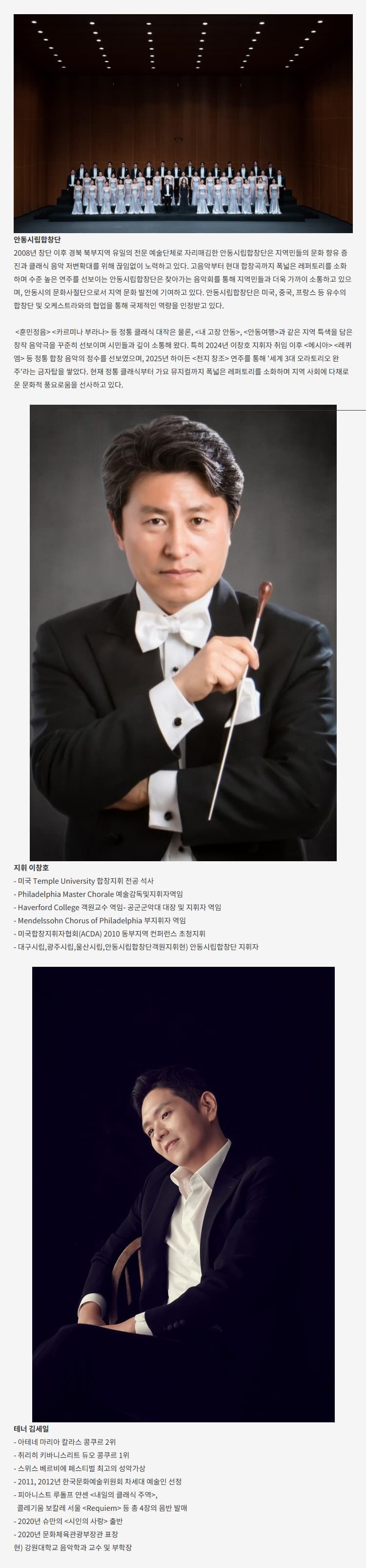 DCH 합창페스티벌, 안동시립합창단 [대구] 소개 이미지 2