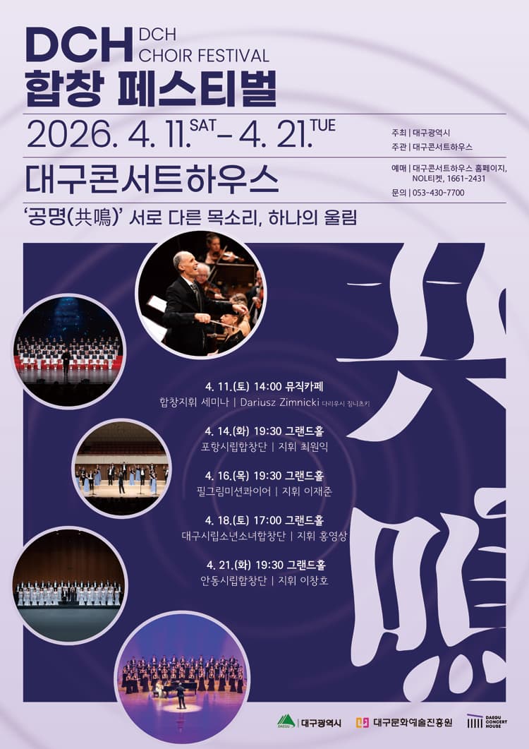 DCH 합창페스티벌, 안동시립합창단 [대구] 소개 이미지 1