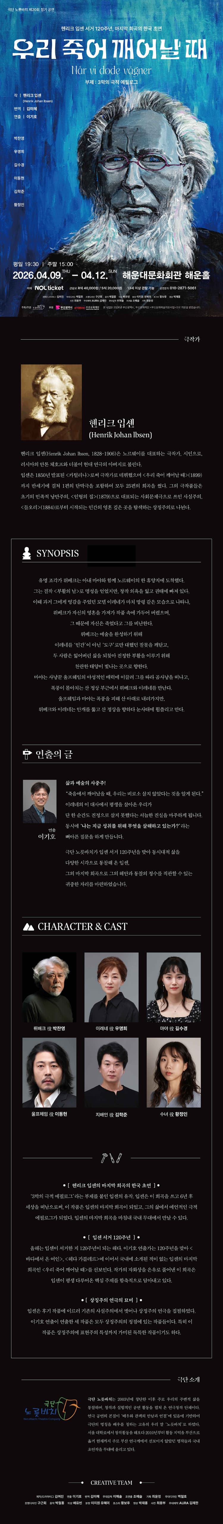 우리 죽어 깨어날 때 [부산] promotional image 1