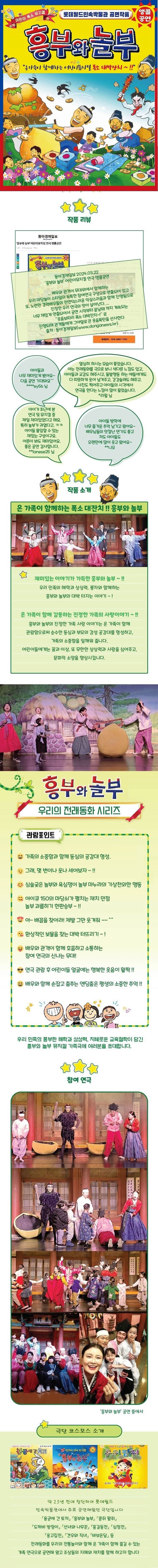 흥부와 놀부 [서산] 소개 이미지 1