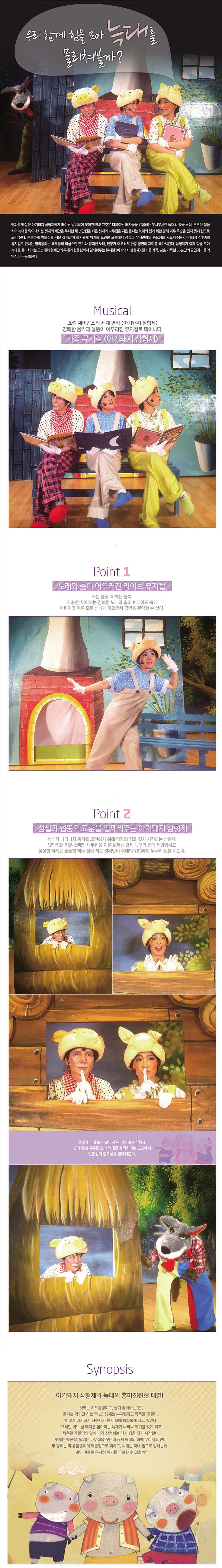 아기돼지 삼형제 [상주] 소개 이미지 1