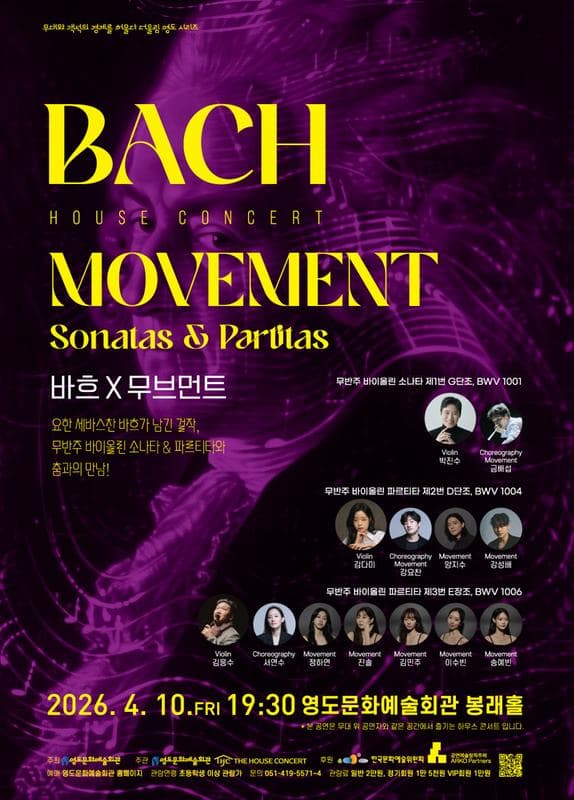 더울림 영도 시리즈 하우스콘서트, 바흐 X 무브먼트 (Bach x Movement) 소개 이미지 1