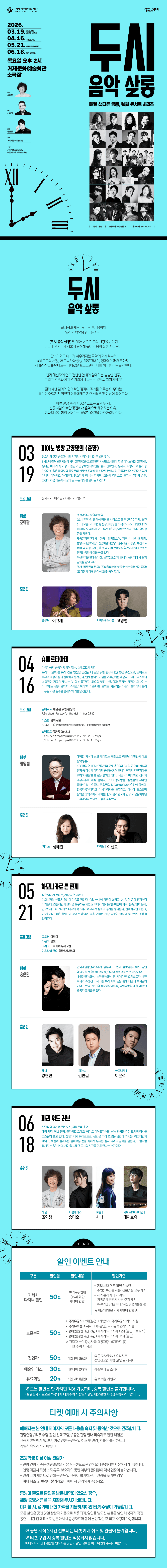 두시 음악 살롱, 슈베르티아데 (4월) promotional image 1