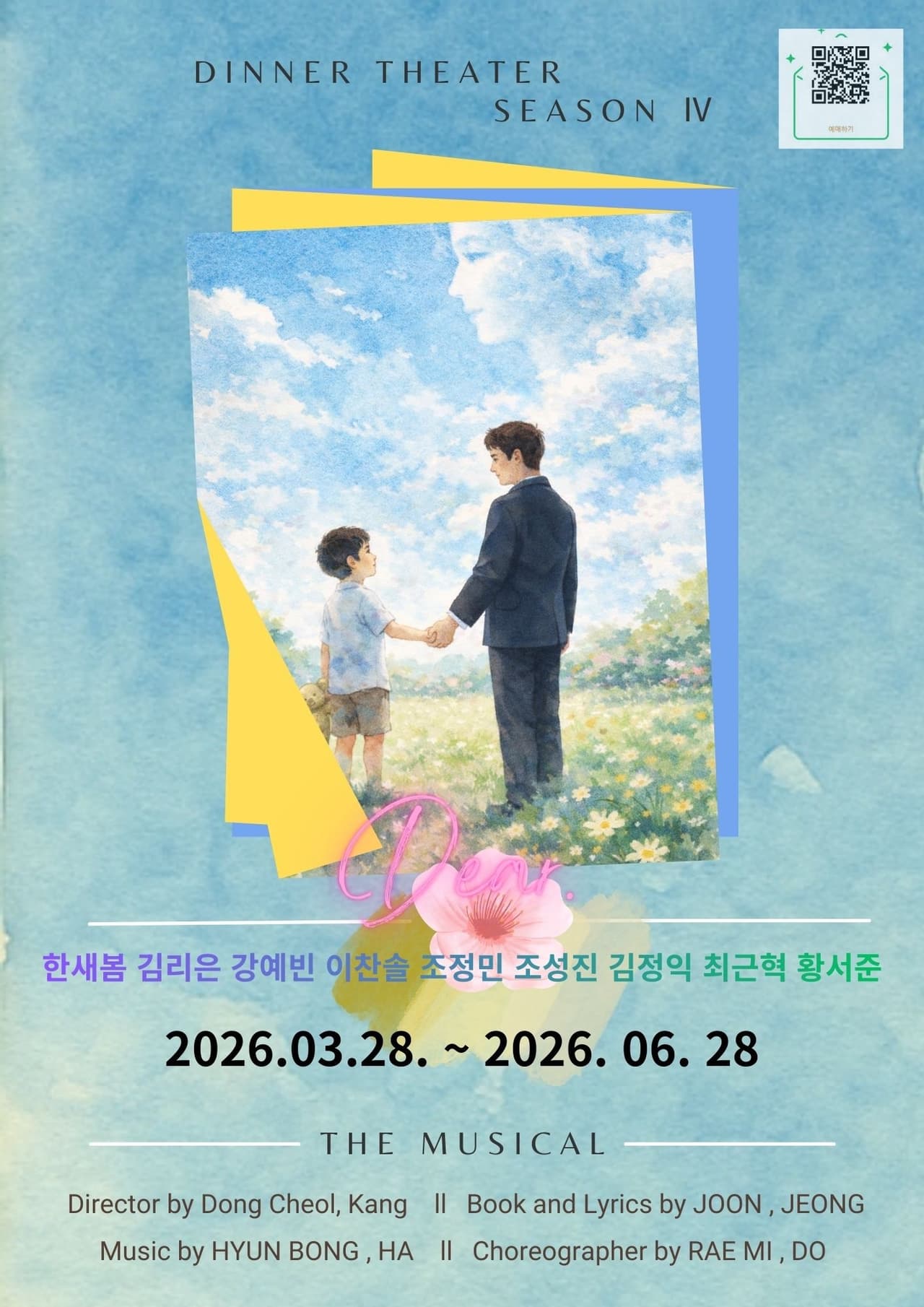 Dear. 시즌 Ⅲ [서울 송파] 소개 이미지 1