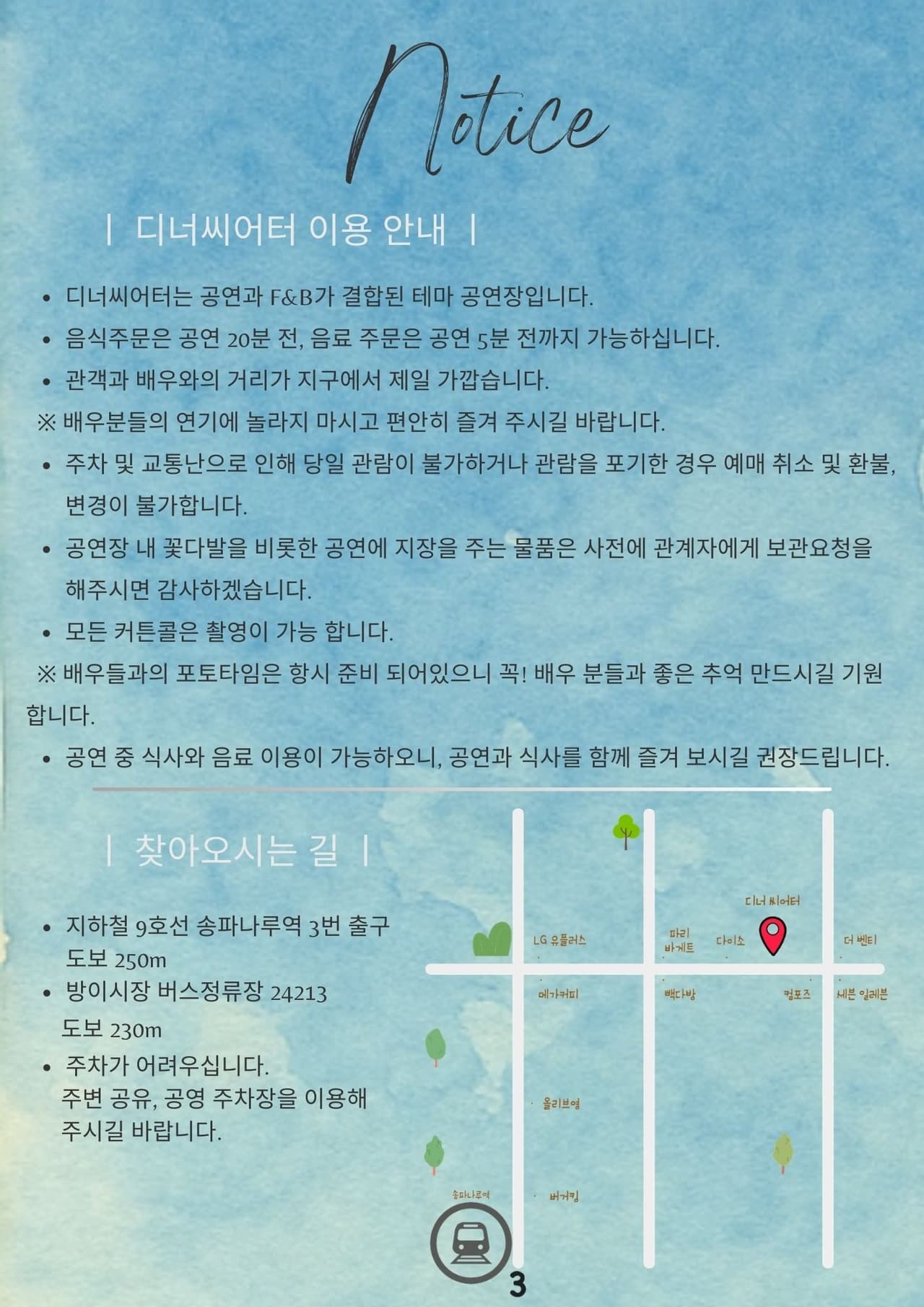 Dear. 시즌 Ⅲ [서울 송파] 소개 이미지 5
