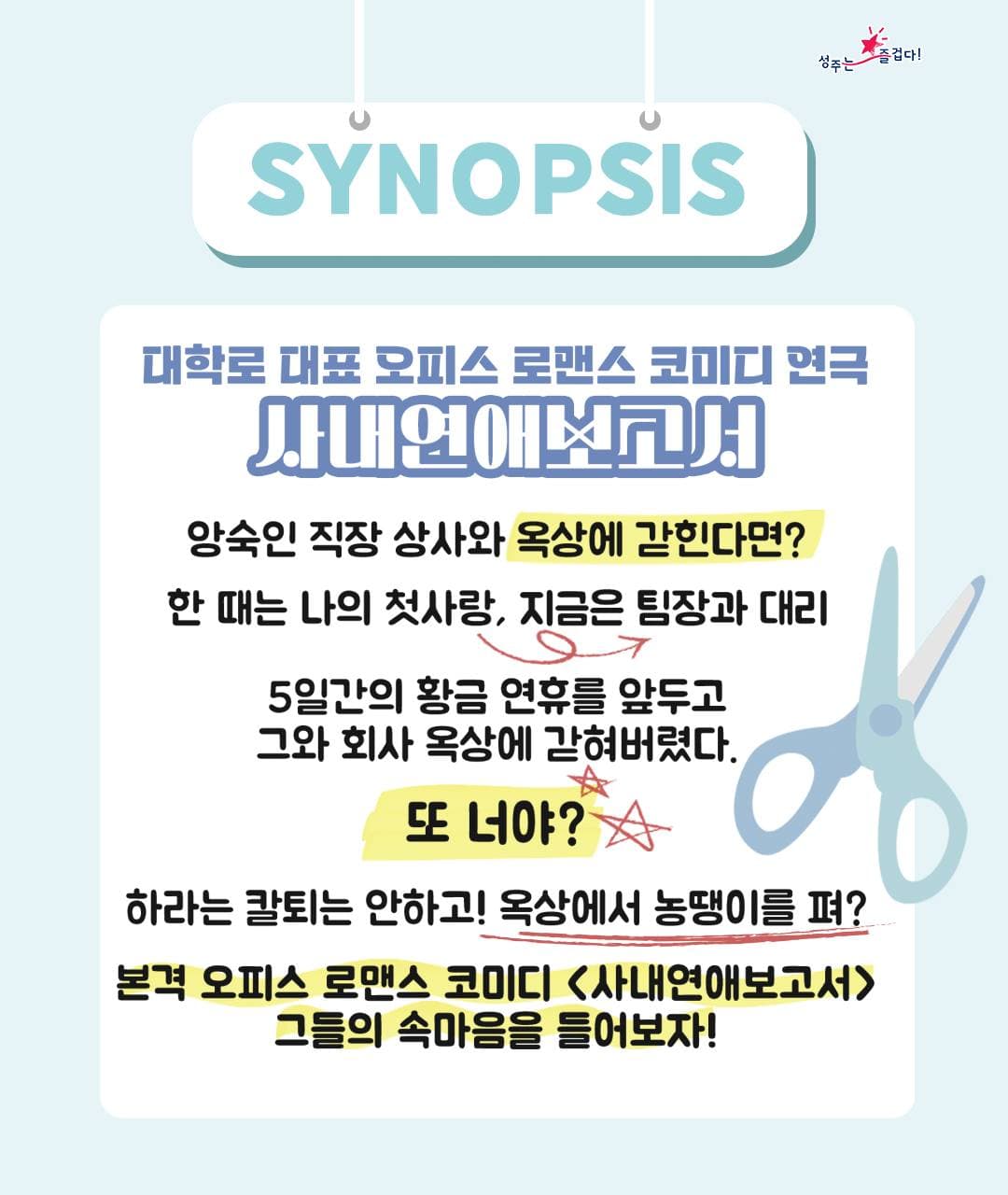 사내연애 보고서 [성주] 소개 이미지 2