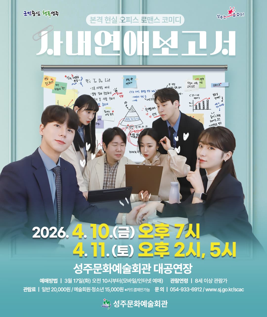 사내연애 보고서 [성주] 소개 이미지 1