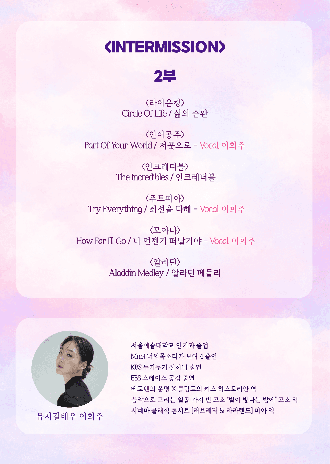 춤추는 지휘자 백윤학과 함께하는 지브리 & 디즈니 OST FESTA [영덕] 소개 이미지 3