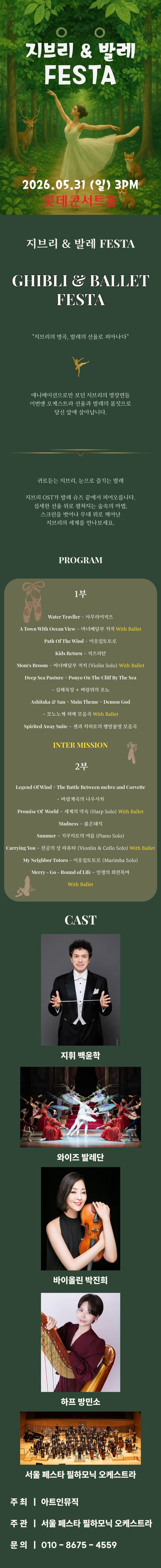 지브리 발레 FESTA 소개 이미지 1