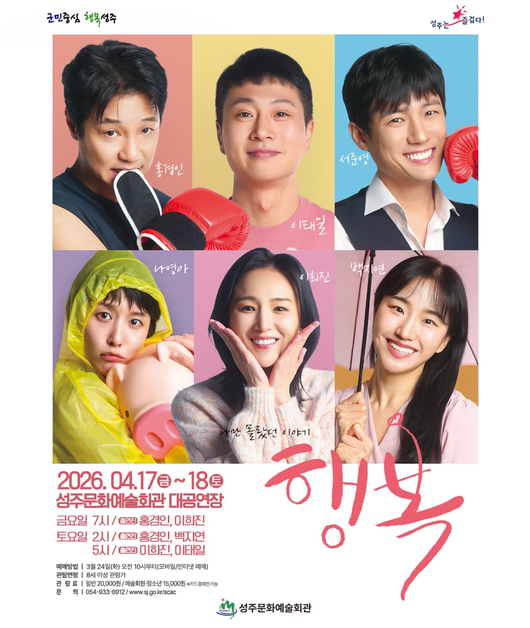 소극장시리즈 2탄: 행복 [성주] promotional image 1