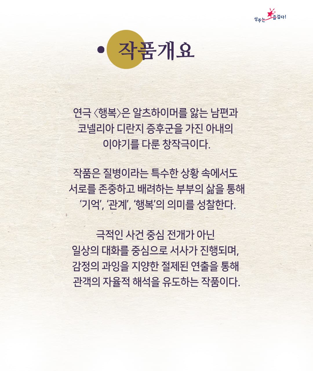 소극장시리즈 2탄: 행복 [성주] promotional image 3
