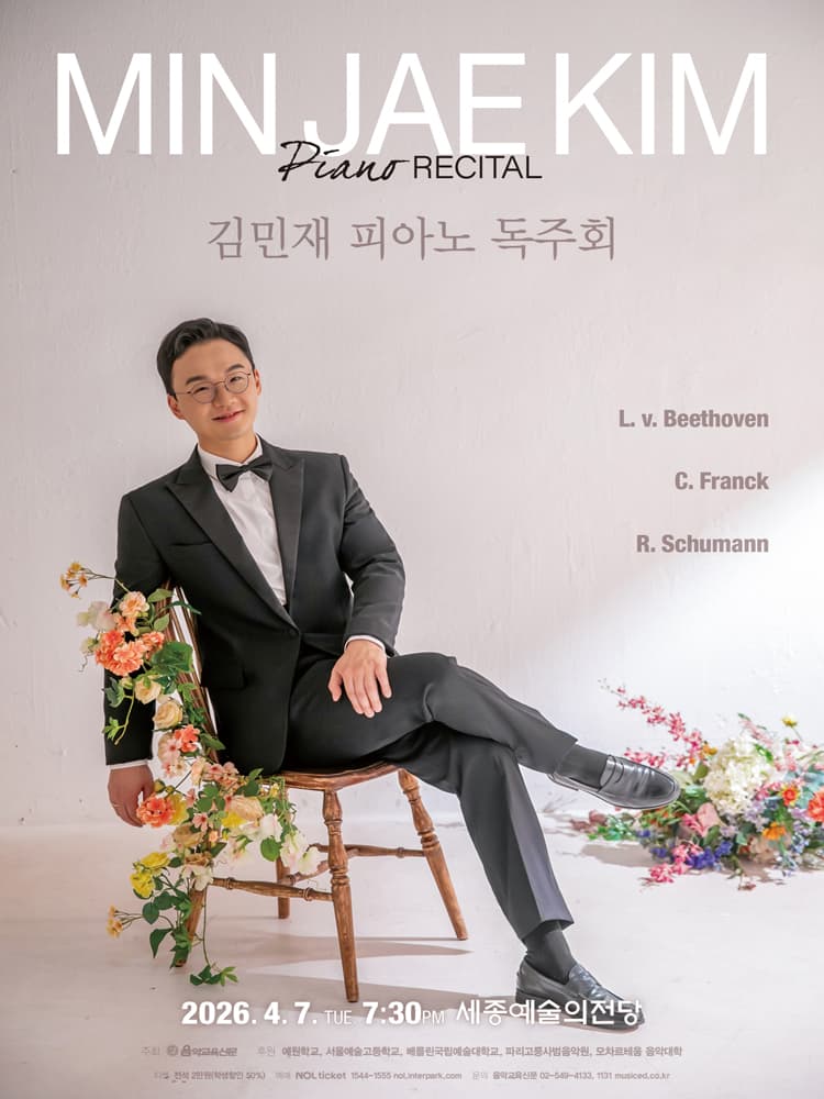 김민재 피아노 독주회 [세종] 소개 이미지 1