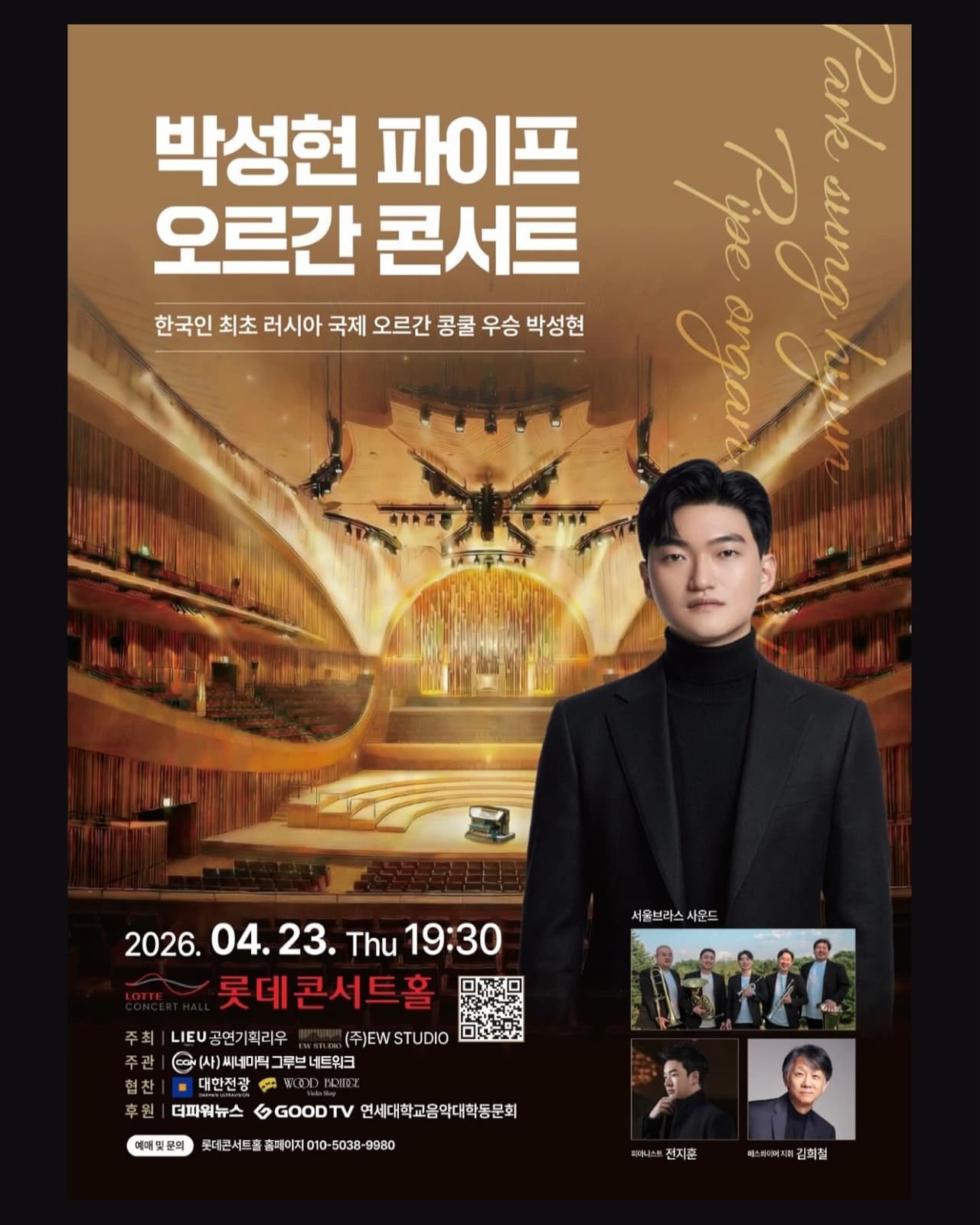 박성현 파이프 오르간 콘서트 소개 이미지 1