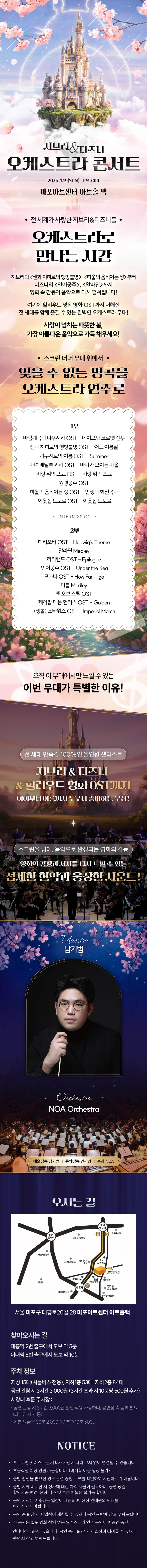 지브리 & 디즈니 오케스트라 콘서트 [서울 마포] 소개 이미지 1