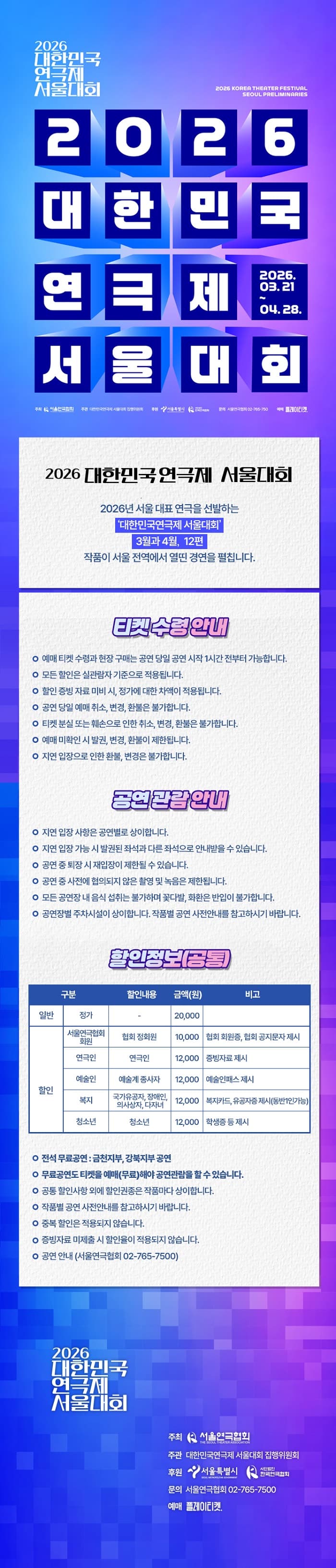 대한민국연극제 서울대회, 한의자리: 군산1930 소개 이미지 1