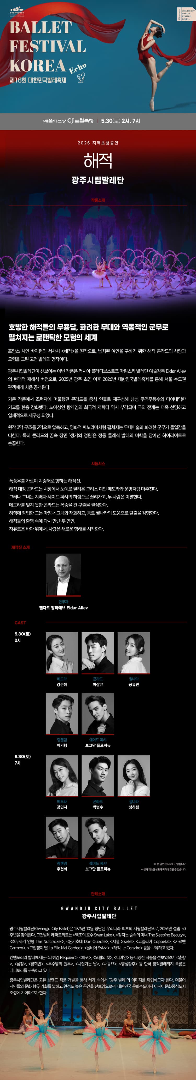 제16회 대한민국발레축제, 해적 소개 이미지 2
